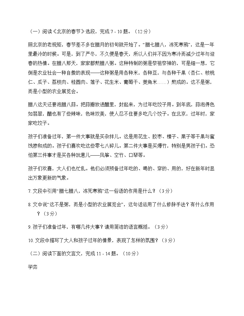 初中 语文  统编版五四学制 六年级下册 第一单元 单元卷及全面解析第3页