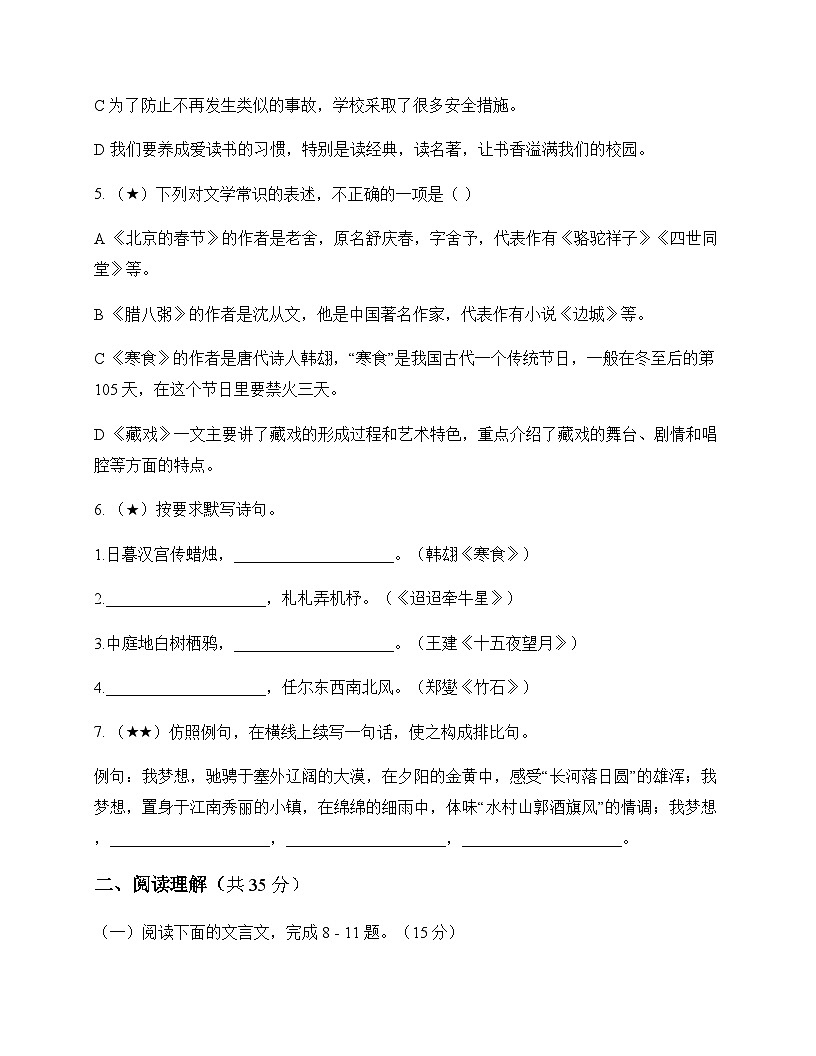 初中 语文  统编版五四学制 六年级下册 第一单元 单元卷及深度解析第2页