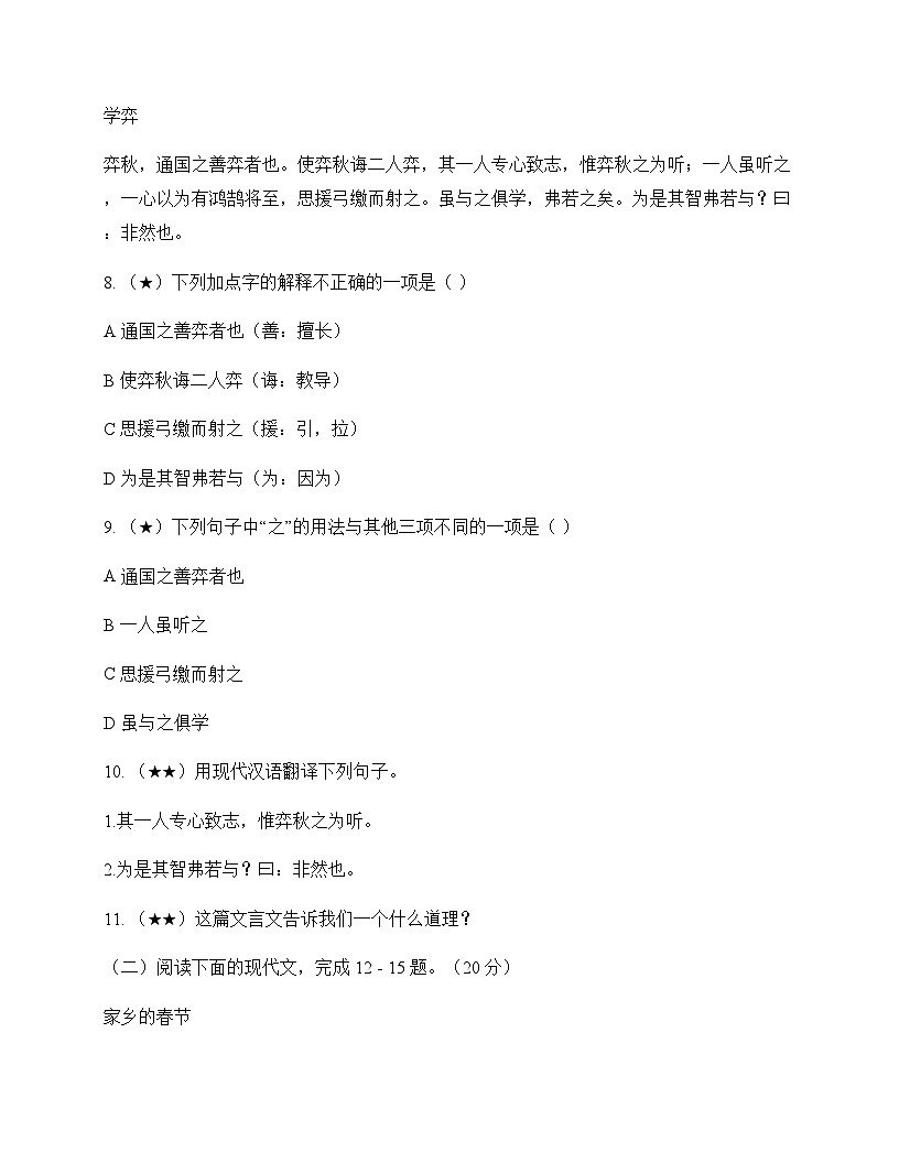初中 语文  统编版五四学制 六年级下册 第一单元 单元卷及深度解析第3页