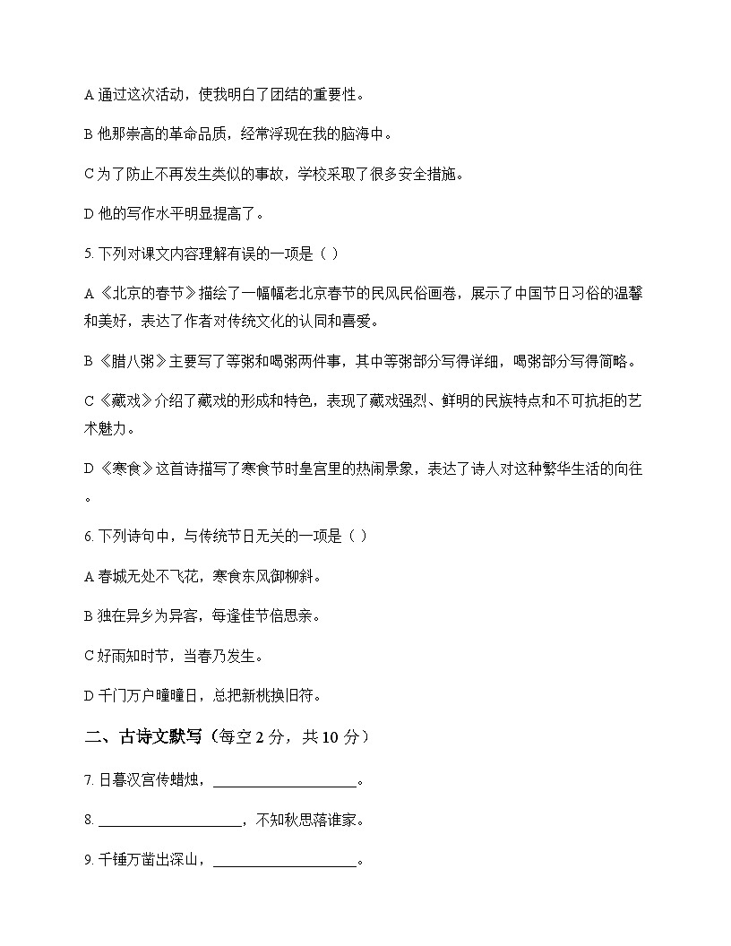 初中 语文 统编版五四学制 六年级下册 第一单元 单元卷及深度剖析第2页