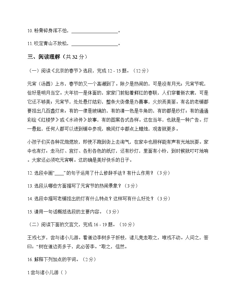初中 语文 统编版五四学制 六年级下册 第一单元 单元卷及深度剖析第3页