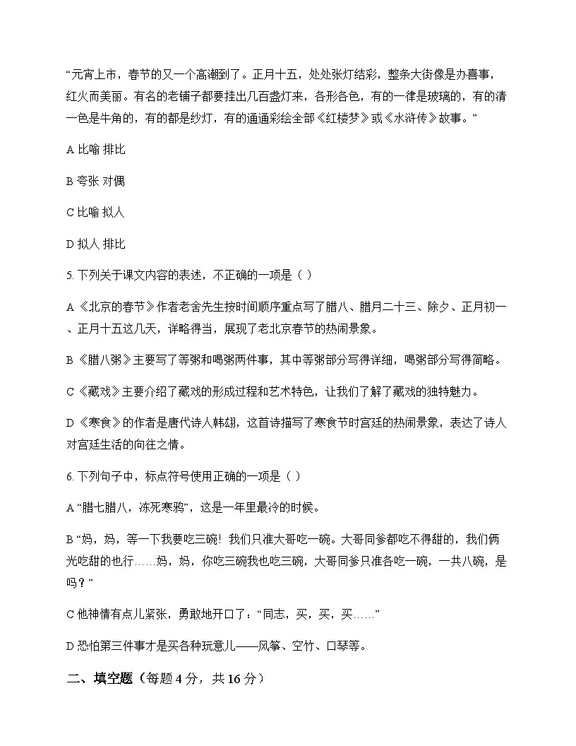 初中 语文  统编版五四学制 六年级下册 第一单元 同步练及答案第2页