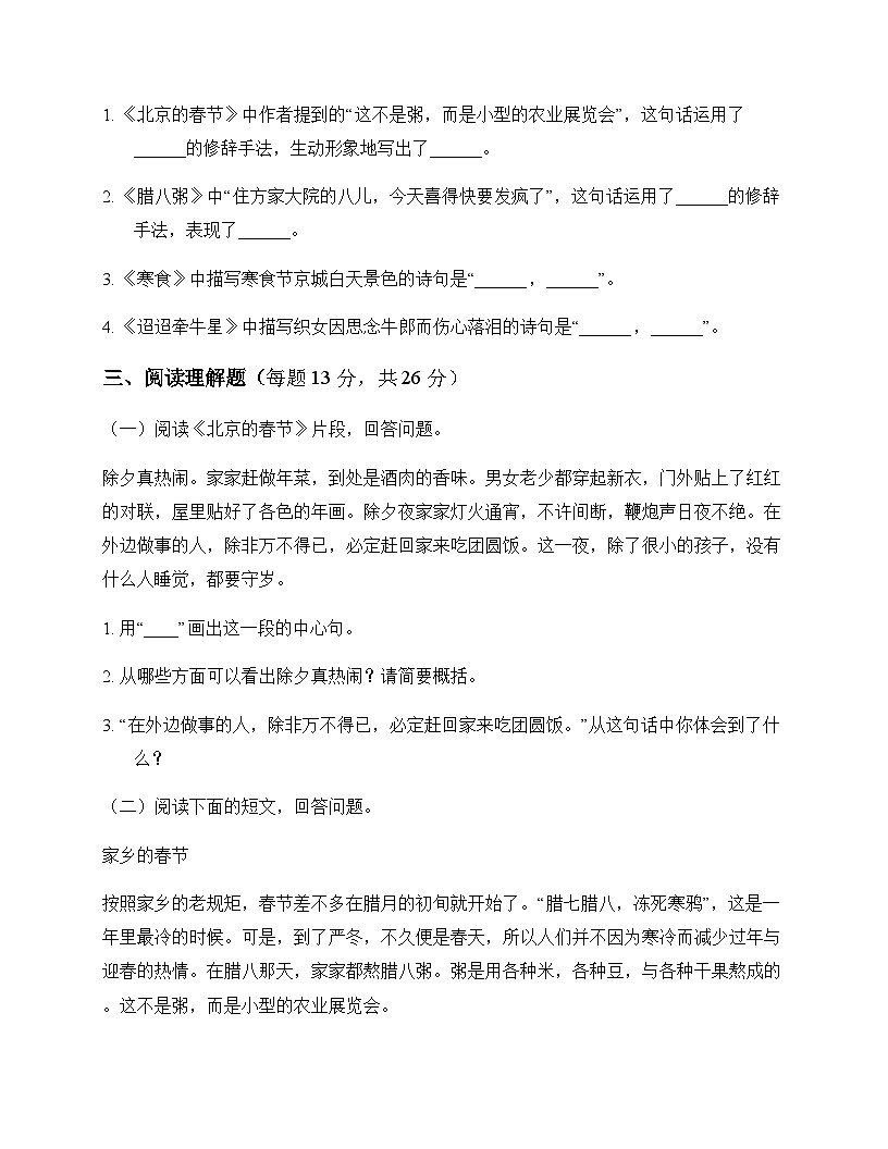 初中 语文  统编版五四学制 六年级下册 第一单元 同步练及答案第3页