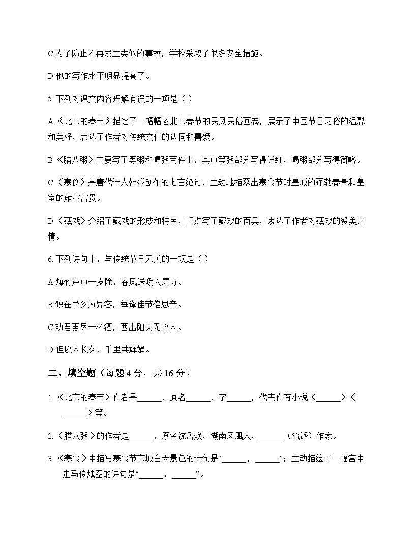 初中 语文 统编版五四学制 六年级下册 第一单元 同步练及分析第2页