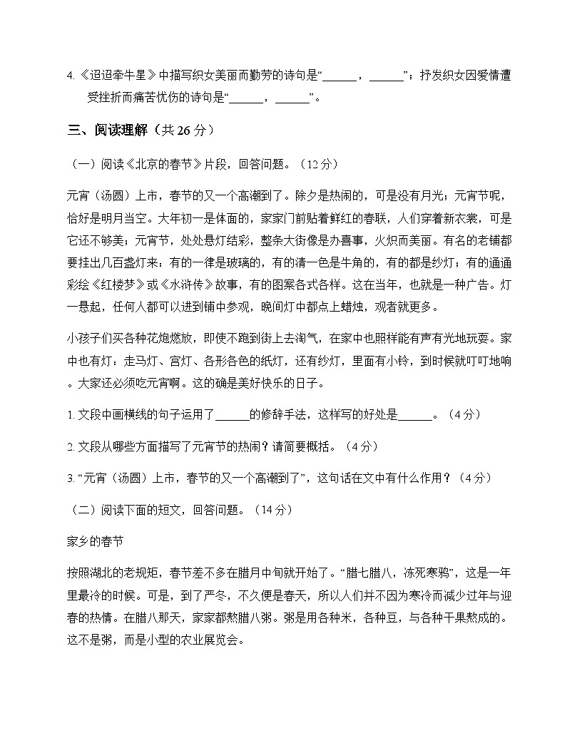 初中 语文 统编版五四学制 六年级下册 第一单元 同步练及分析第3页