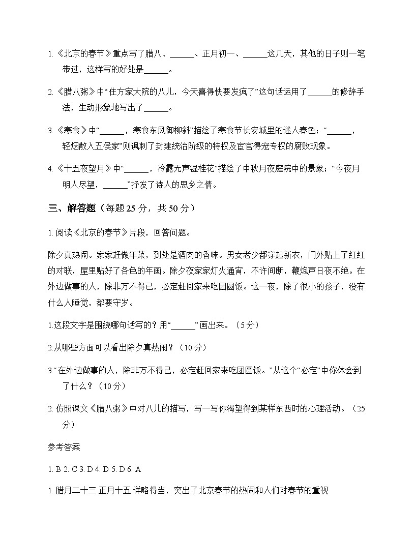 初中 语文 统编版五四学制 六年级下册 第一单元 同步练及解析第3页