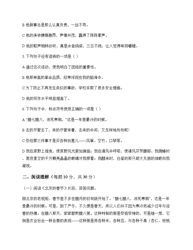初中 语文  统编版五四学制 六年级下册 第一单元 同步练及全面解读第2页