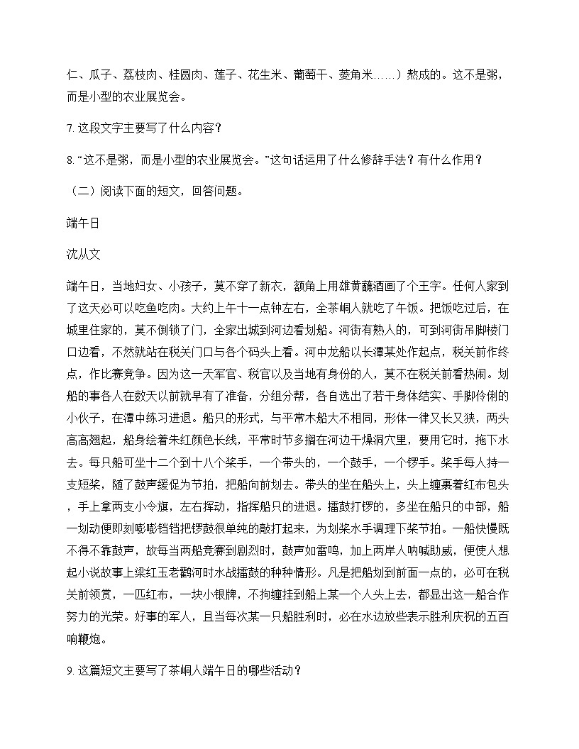 初中 语文  统编版五四学制 六年级下册 第一单元 同步练及全面解读第3页