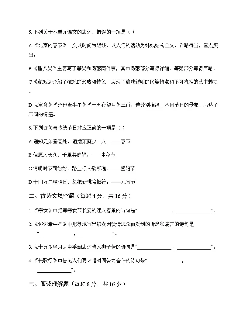 初中 语文 统编版五四学制 六年级下册 第一单元 同步练及深度剖析第2页