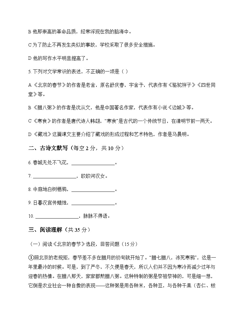 初中 语文 统编版五四学制 六年级下册 第一单元 周测第2页