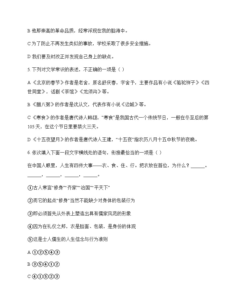 初中 语文  统编版五四学制 六年级下册 第一单元 周测及答案第2页