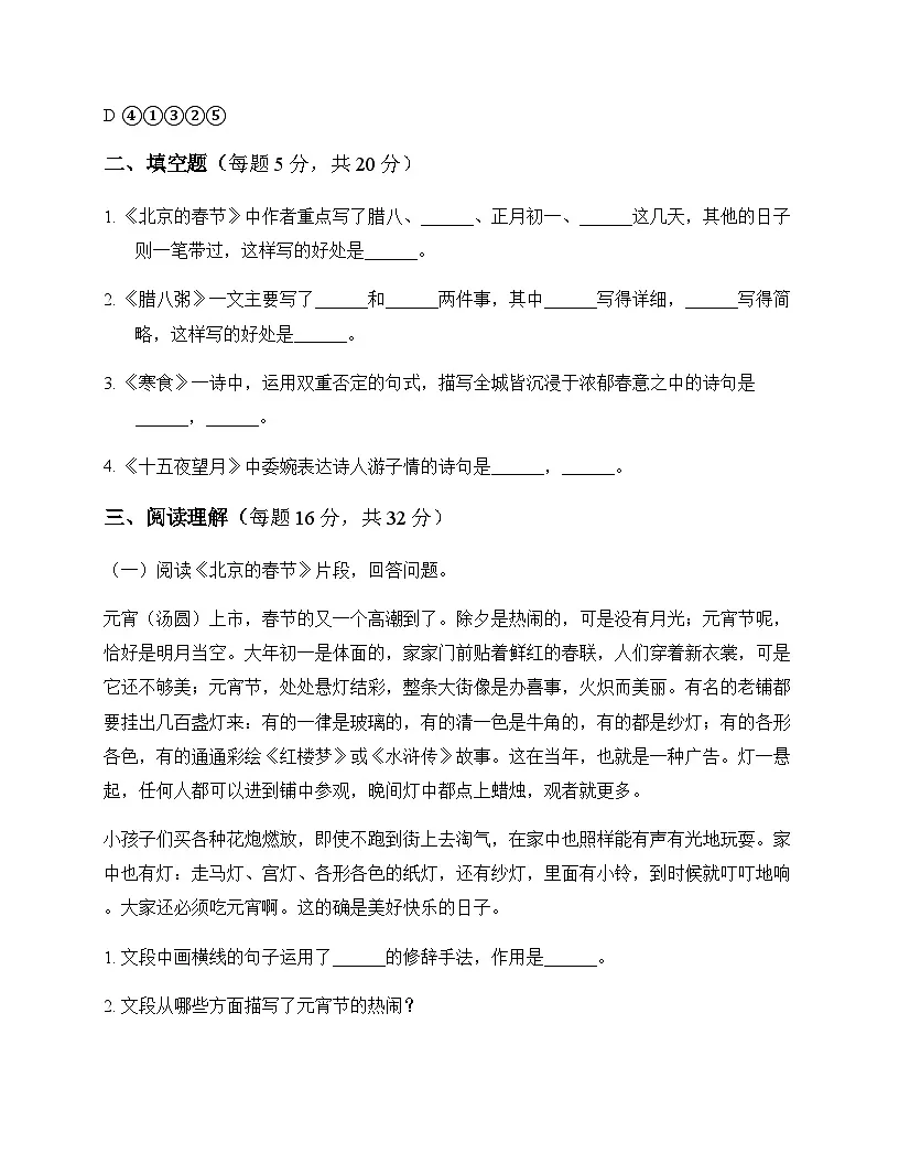 初中 语文 统编版五四学制 六年级下册 第一单元 周测及答案第3页
