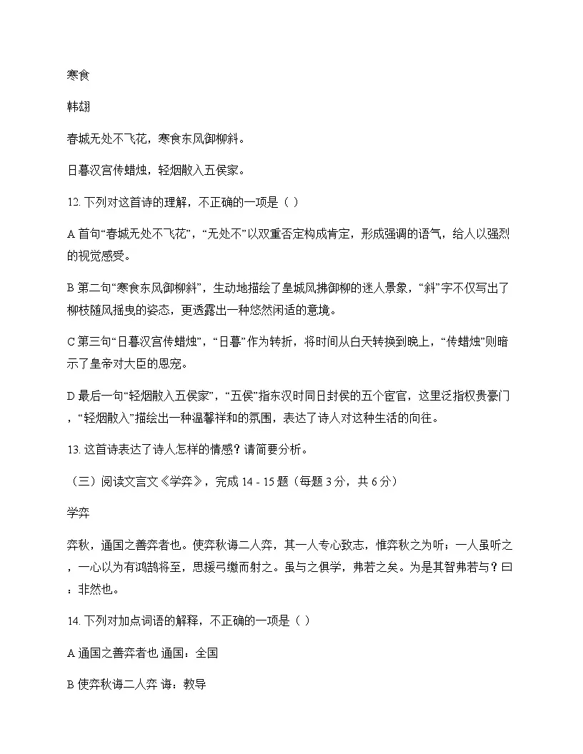初中 语文 统编版五四学制 六年级下册 第一单元 周测及分析第3页
