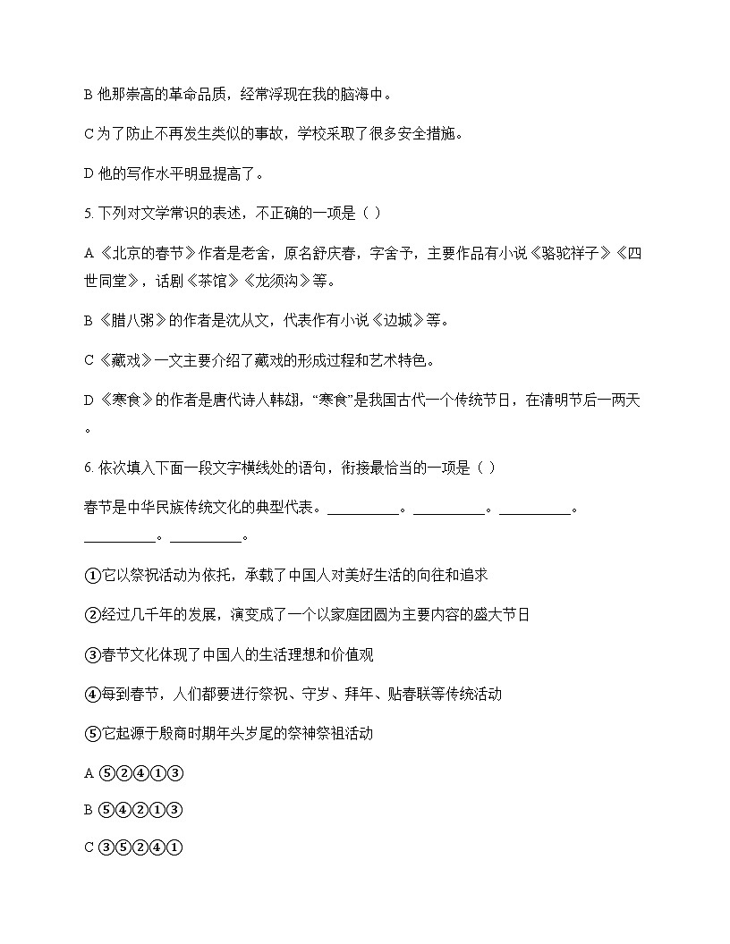初中 语文 统编版五四学制 六年级下册 第一单元 周测及解析第2页