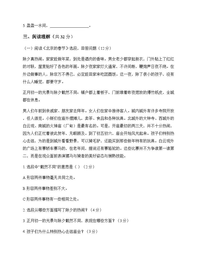 初中 语文 统编版五四学制 六年级下册 第一单元 周测及全面解读第3页
