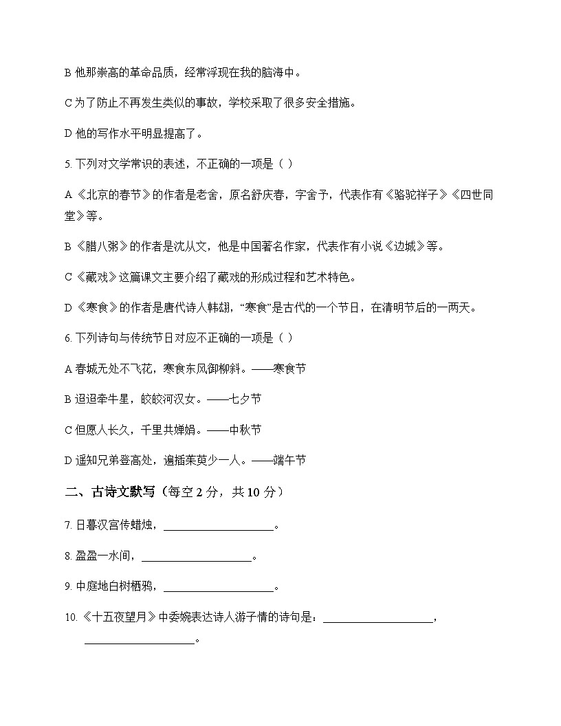 初中 语文  统编版五四学制 六年级下册 第一单元 周测及全面解析第2页