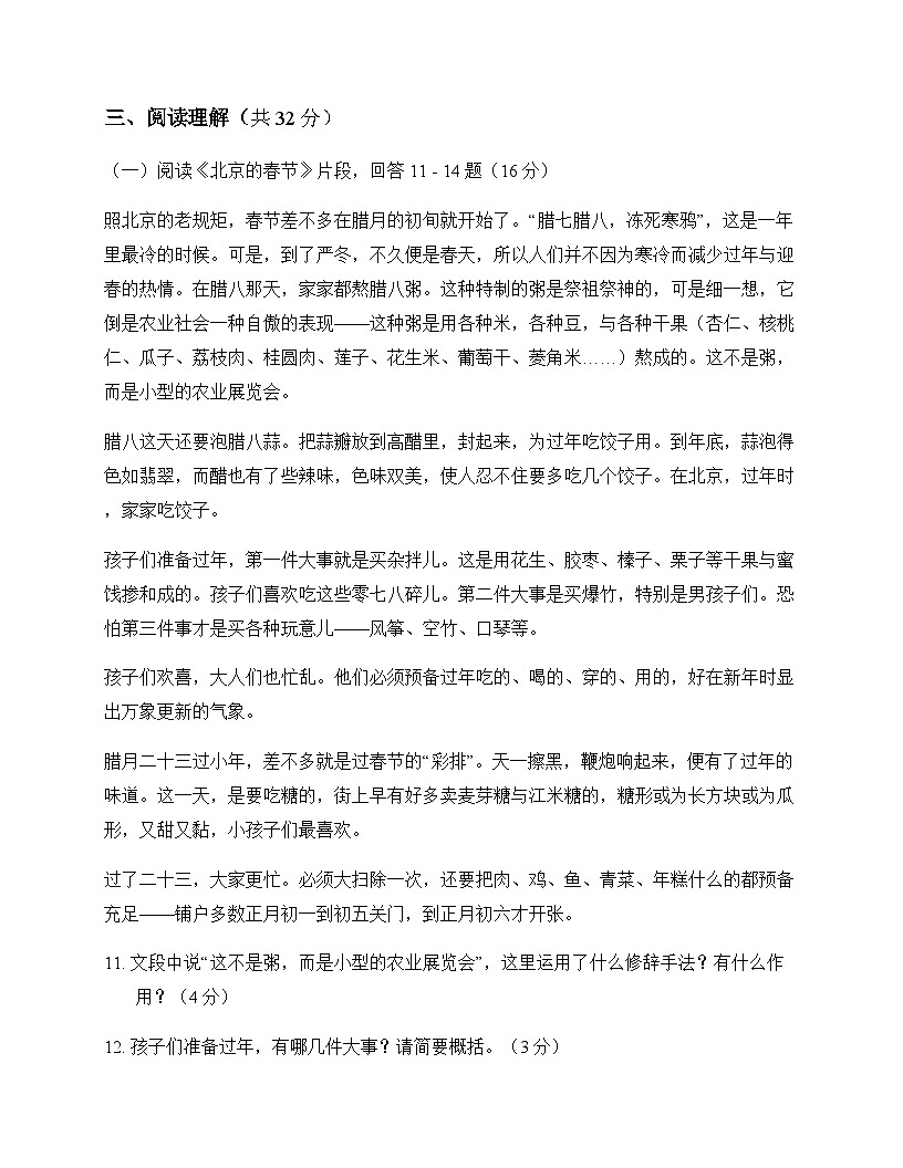 初中 语文  统编版五四学制 六年级下册 第一单元 周测及全面解析第3页