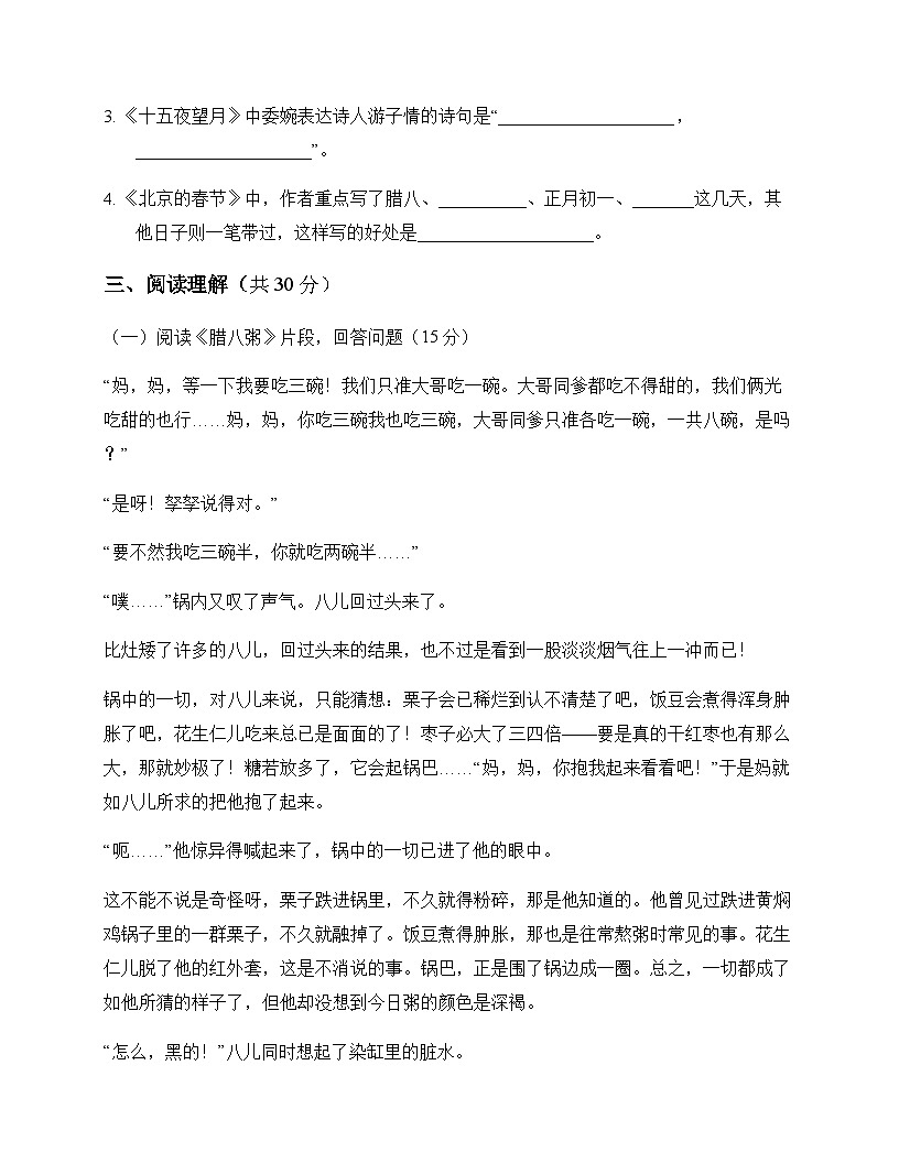 初中 语文  统编版五四学制 六年级下册 第一单元 周测及深度解析第3页