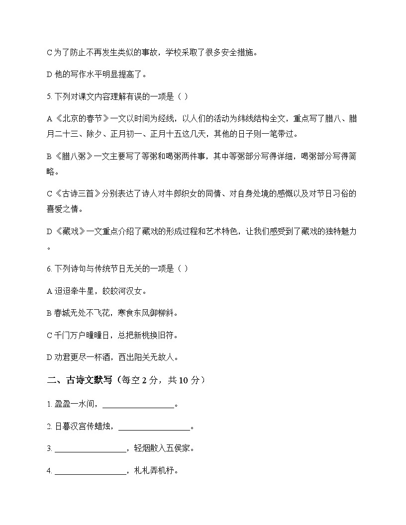 初中 语文  统编版五四学制 六年级下册 第一单元 周测及深度剖析第2页