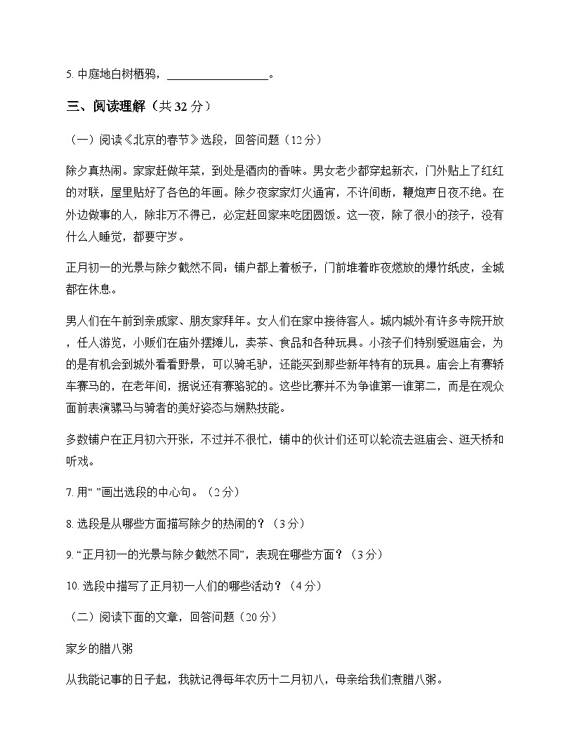 初中 语文  统编版五四学制 六年级下册 第一单元 周测及深度剖析第3页