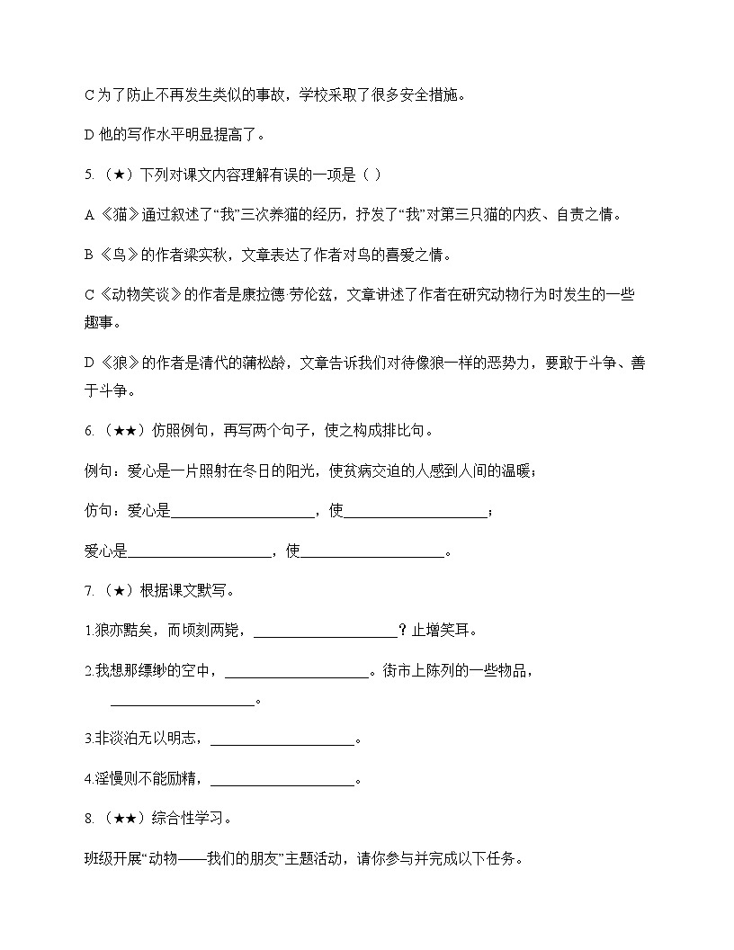 初中 语文 统编版五四学制 七年级上册 第五单元 测试卷及答案第2页