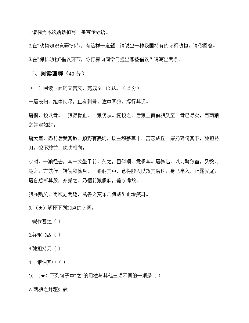 初中 语文 统编版五四学制 七年级上册 第五单元 测试卷及答案第3页