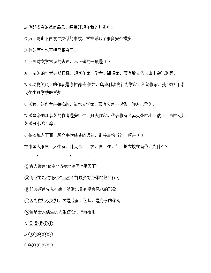 初中 语文  统编版五四学制 七年级上册 第五单元 测试卷及解析第2页