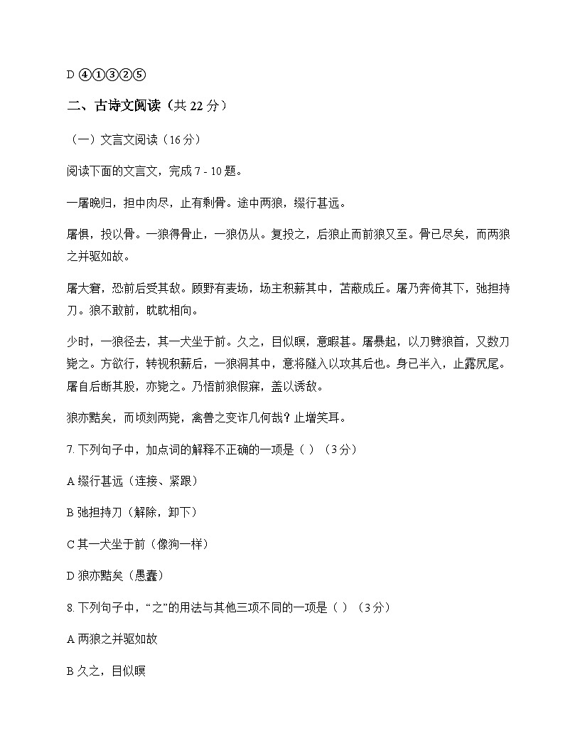 初中 语文  统编版五四学制 七年级上册 第五单元 测试卷及解析第3页