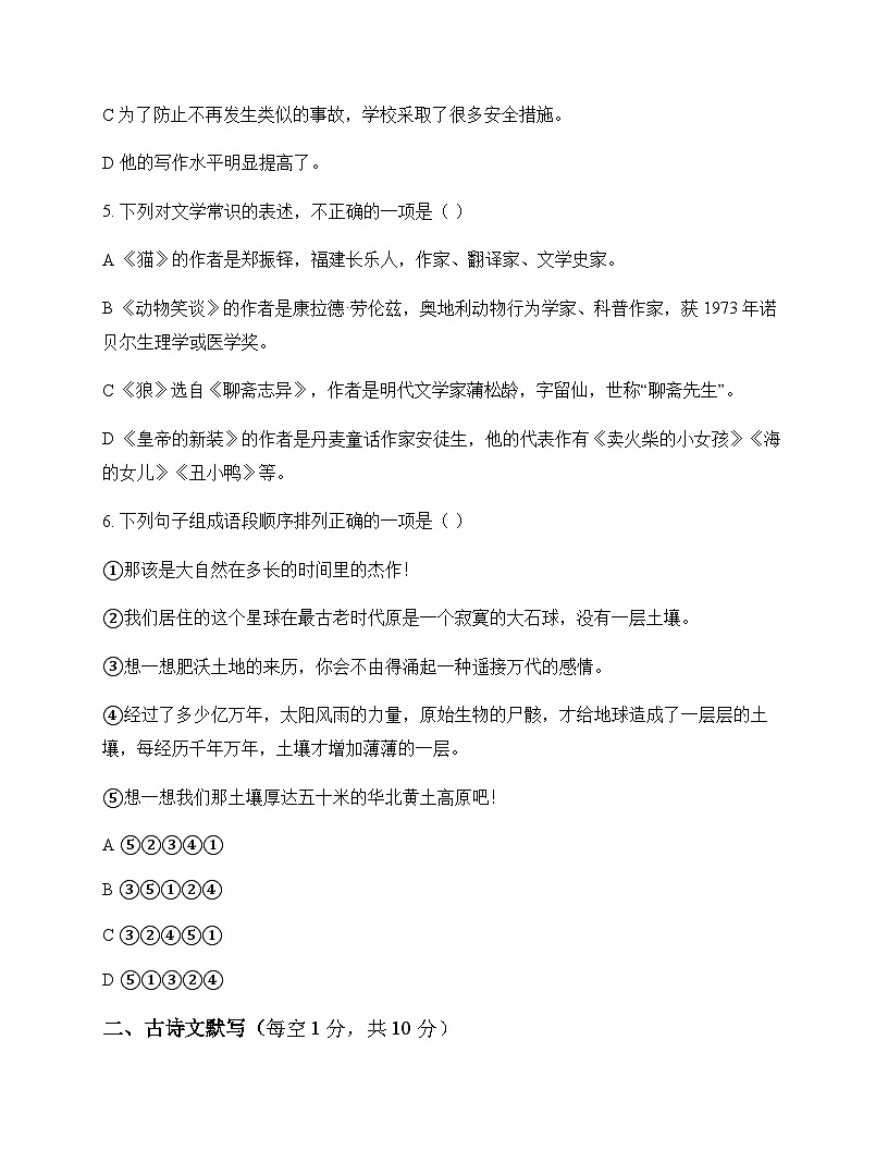 初中 语文 统编版五四学制 七年级上册 第五单元 测试卷及全面解读第2页