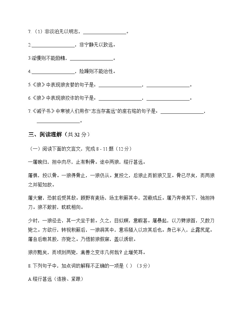 初中 语文 统编版五四学制 七年级上册 第五单元 测试卷及全面解读第3页