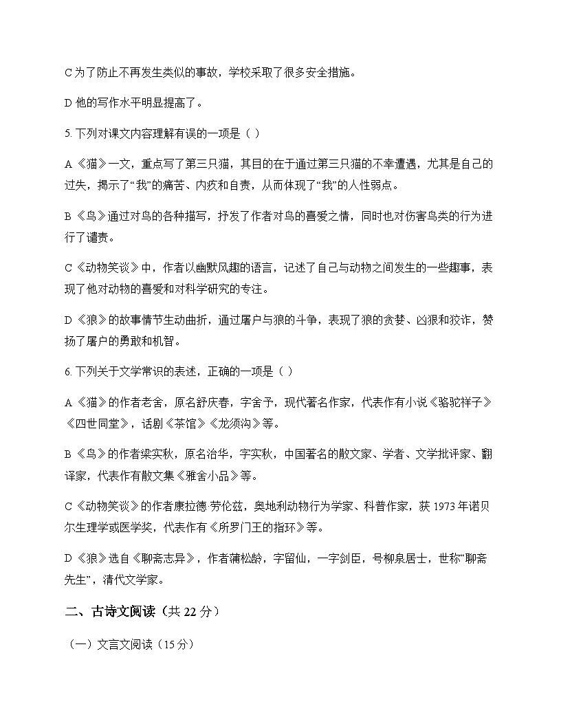 初中 语文 统编版五四学制 七年级上册 第五单元 测试卷及全面解析第2页
