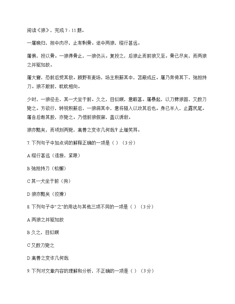 初中 语文 统编版五四学制 七年级上册 第五单元 测试卷及全面解析第3页