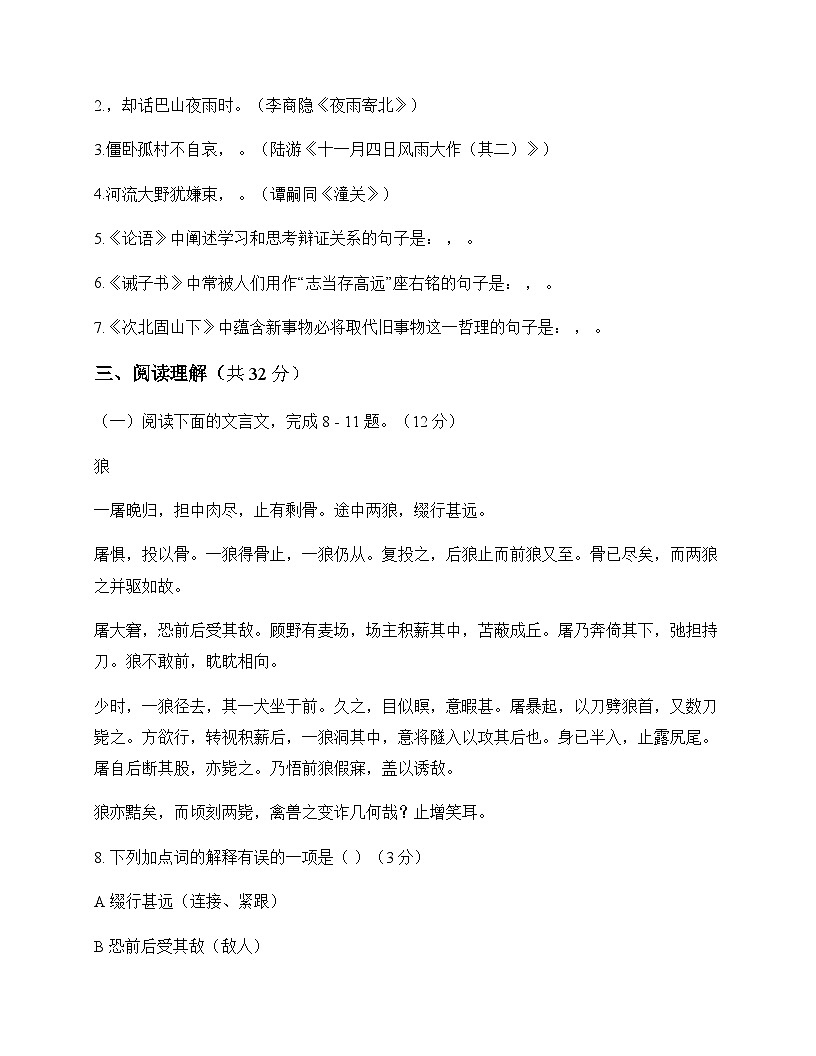 初中 语文  统编版五四学制 七年级上册 第五单元 测试卷及深度解析第3页
