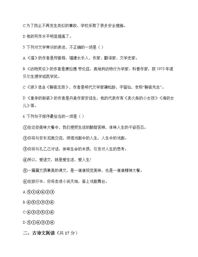 初中 语文  统编版五四学制 七年级上册 第五单元 测试卷及深度剖析第2页
