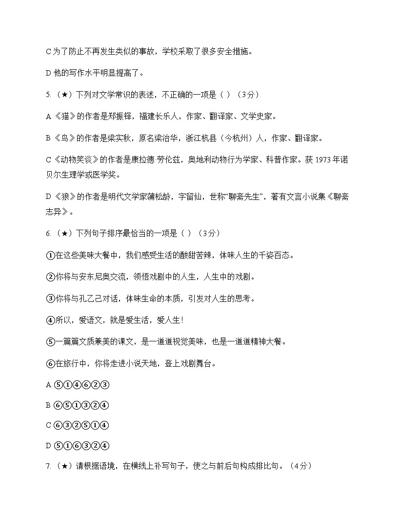 初中 语文  统编版五四学制 七年级上册 第五单元 测试题及答案第2页