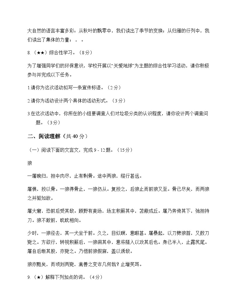 初中 语文  统编版五四学制 七年级上册 第五单元 测试题及答案第3页