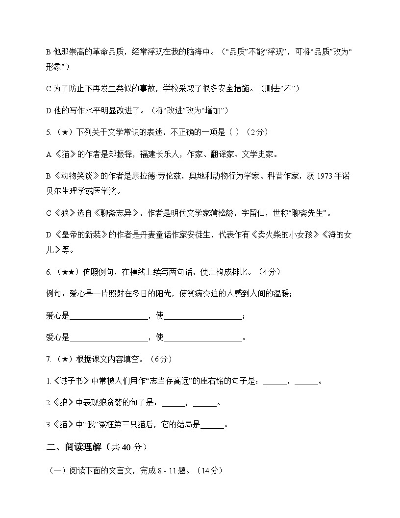 初中 语文 统编版五四学制 七年级上册 第五单元 测试题及答案第2页