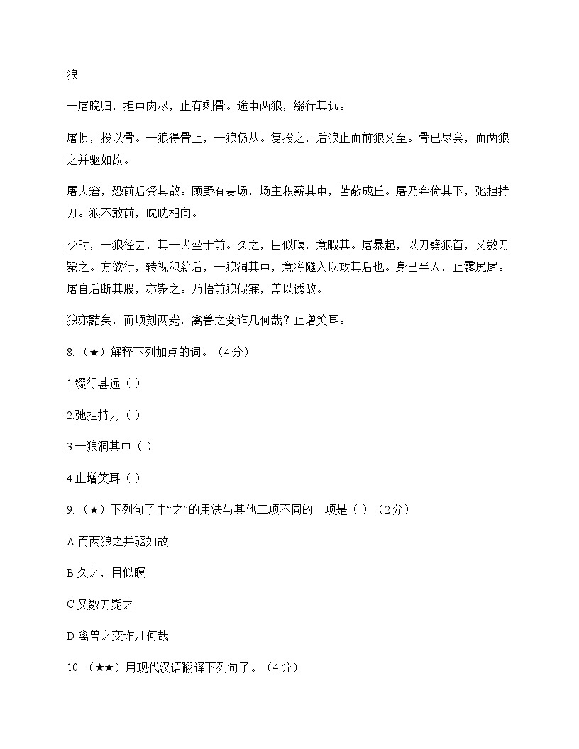 初中 语文 统编版五四学制 七年级上册 第五单元 测试题及答案第3页