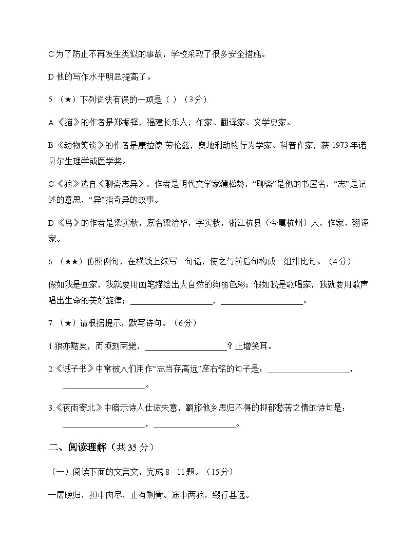 初中 语文  统编版五四学制 七年级上册 第五单元 测试题及分析第2页