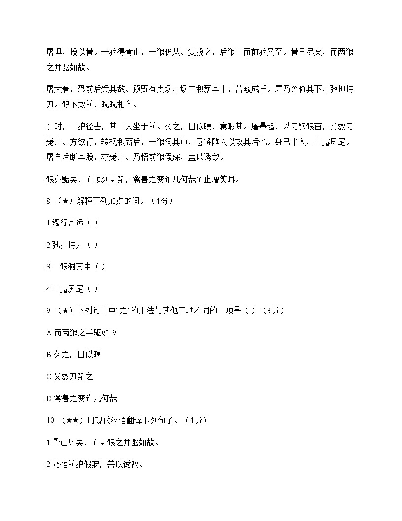 初中 语文  统编版五四学制 七年级上册 第五单元 测试题及分析第3页