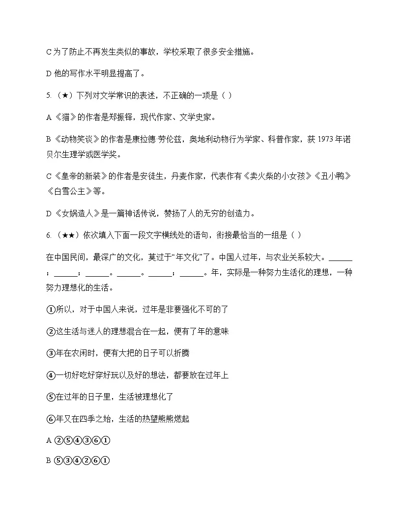 初中 语文 统编版五四学制 七年级上册 第五单元 测试题及解析第2页