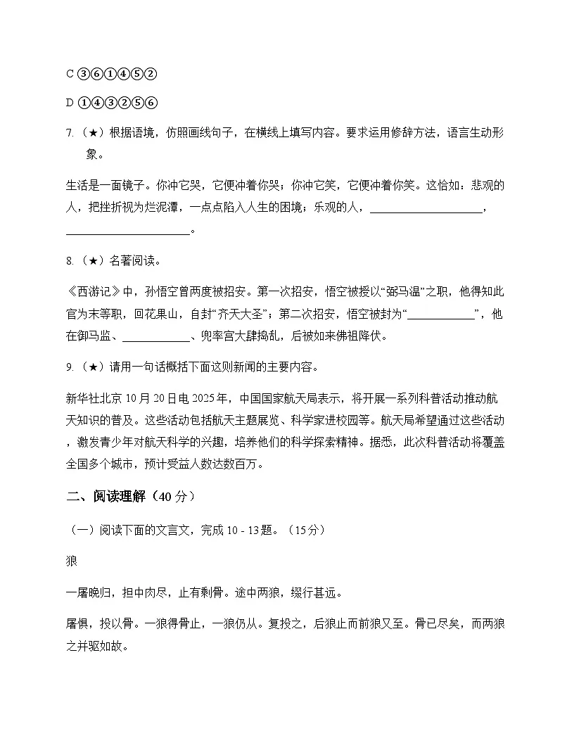 初中 语文 统编版五四学制 七年级上册 第五单元 测试题及解析第3页