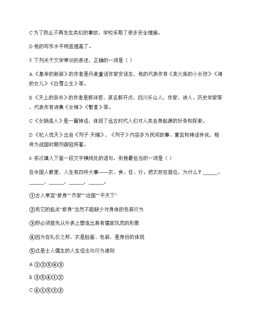 初中 语文 统编版五四学制 七年级上册 第五单元 测试题及全面解读第2页
