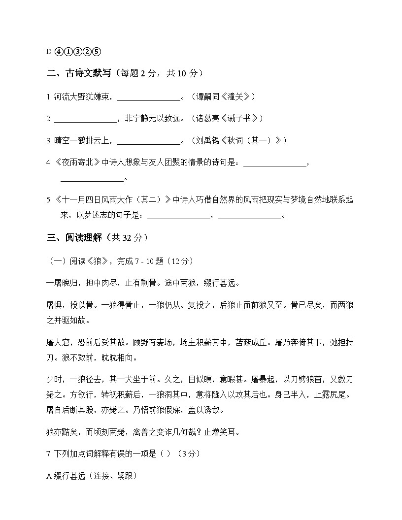 初中 语文 统编版五四学制 七年级上册 第五单元 测试题及全面解读第3页
