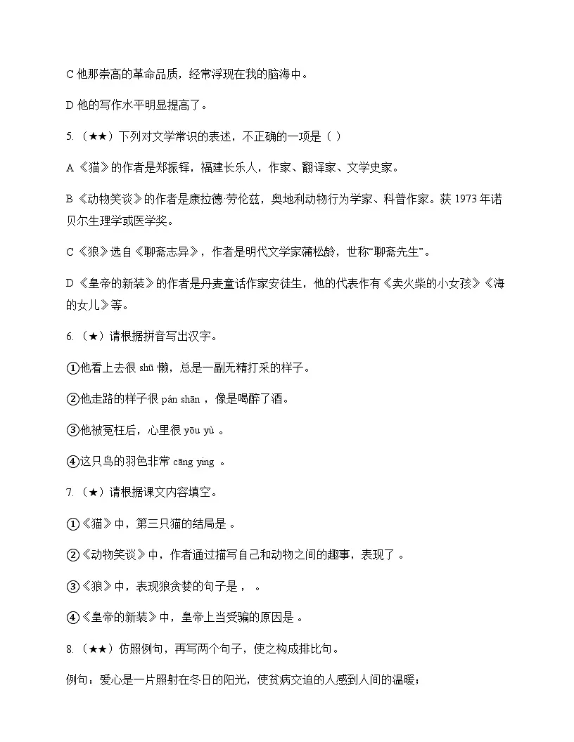 初中 语文 统编版五四学制 七年级上册 第五单元 测试题及全面解析第2页