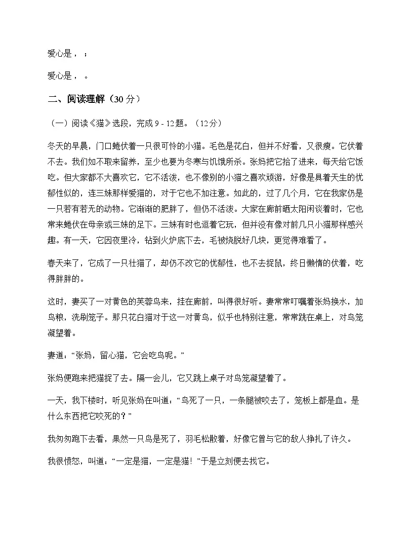 初中 语文 统编版五四学制 七年级上册 第五单元 测试题及全面解析第3页
