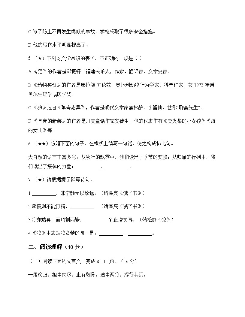 初中 语文  统编版五四学制 七年级上册 第五单元 测试题及深度剖析第2页
