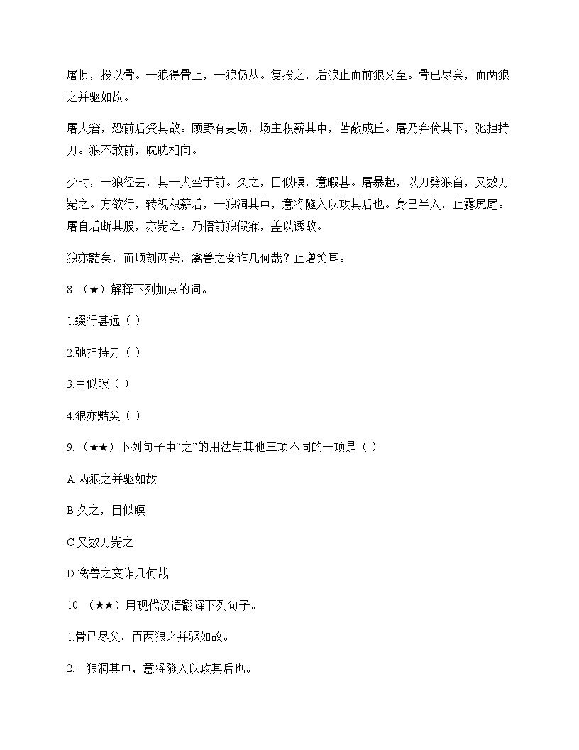 初中 语文  统编版五四学制 七年级上册 第五单元 测试题及深度剖析第3页