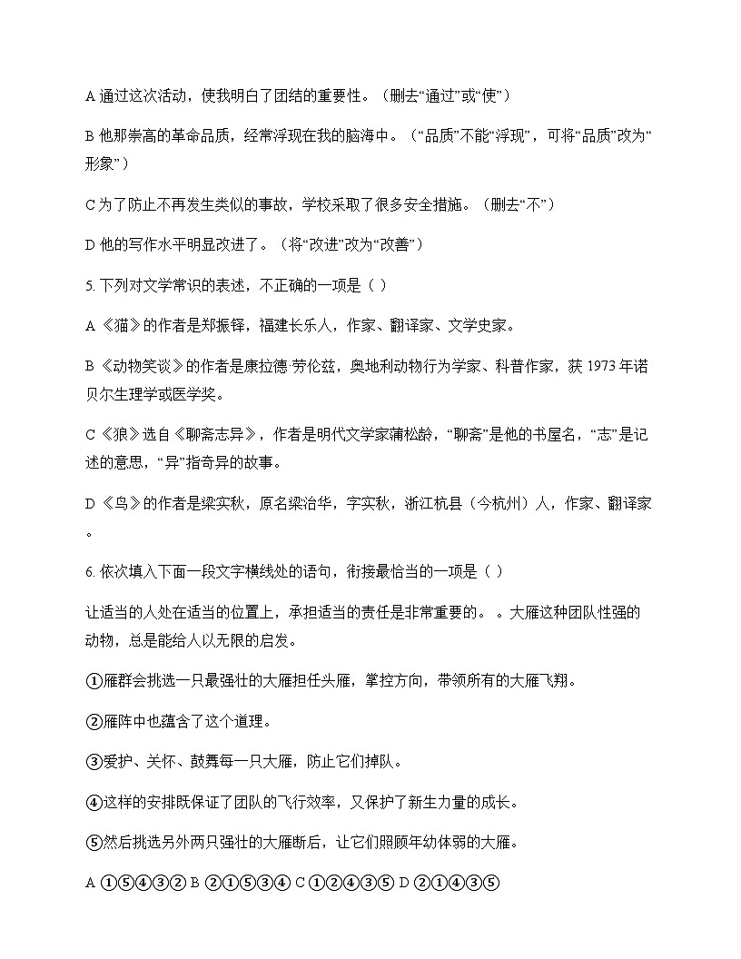 初中 语文 统编版五四学制 七年级上册 第五单元 单元卷及答案第2页