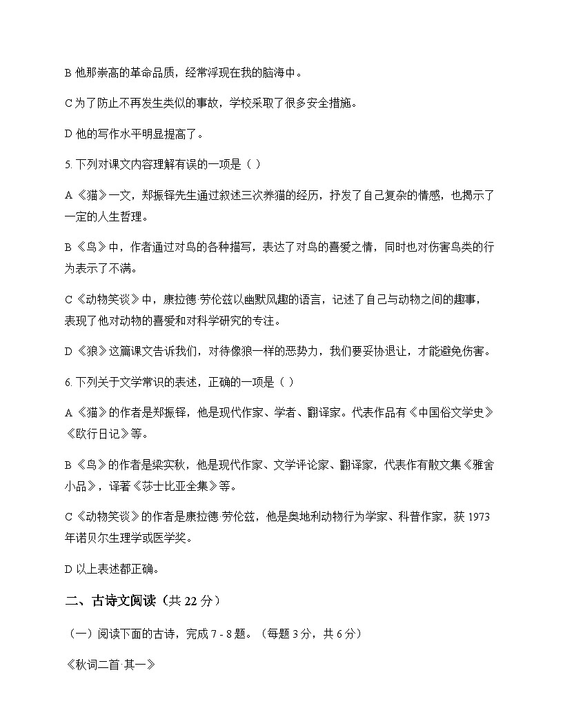 初中 语文 统编版五四学制 七年级上册 第五单元 单元卷及答案第2页